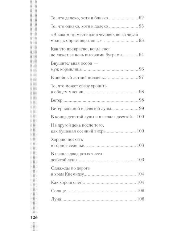 Записки у изголовья: новеллы