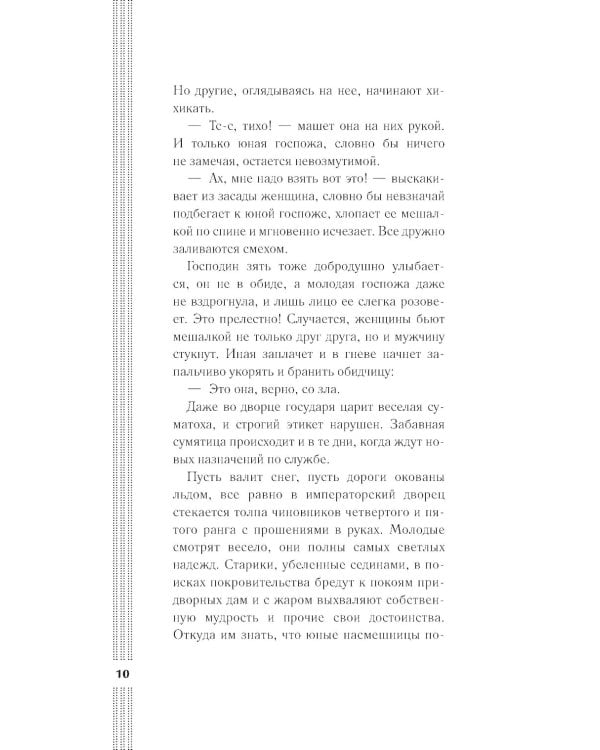 Записки у изголовья: новеллы