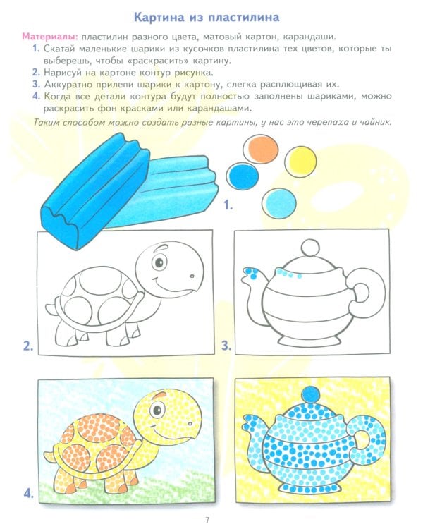 Рисуем, мастерим. Развивающие задания и игра для детей 5-6 лет
