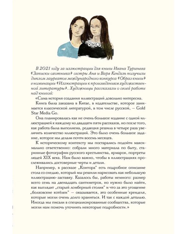 Записки охотника