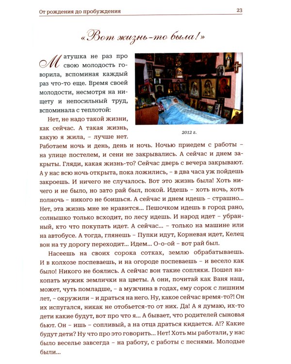 Мир к вам и я к вам. Матушка Феодосия Скопинская