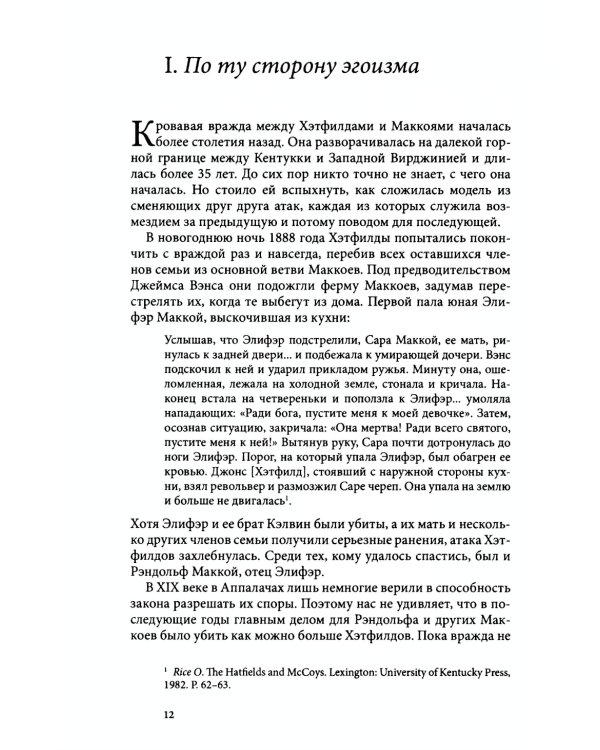 Страсти в нашем разуме. Стратегическая роль эмоций. 3-e изд