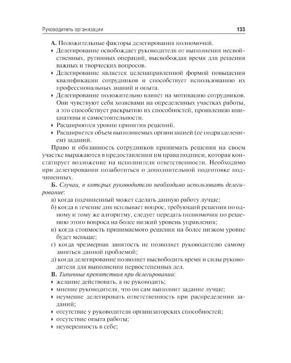 Психология управления: учебное пособие. 3-е изд., перераб. и доп