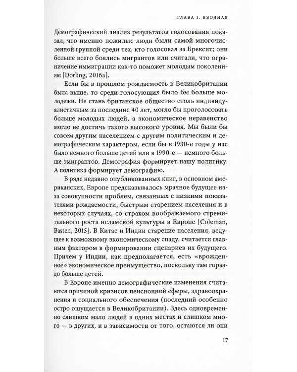 Почему важна демография