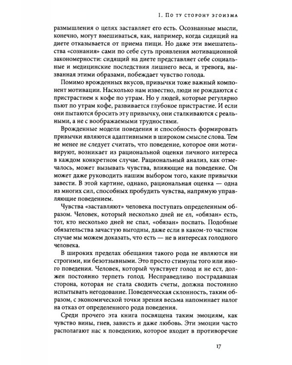 Страсти в нашем разуме. Стратегическая роль эмоций. 3-e изд