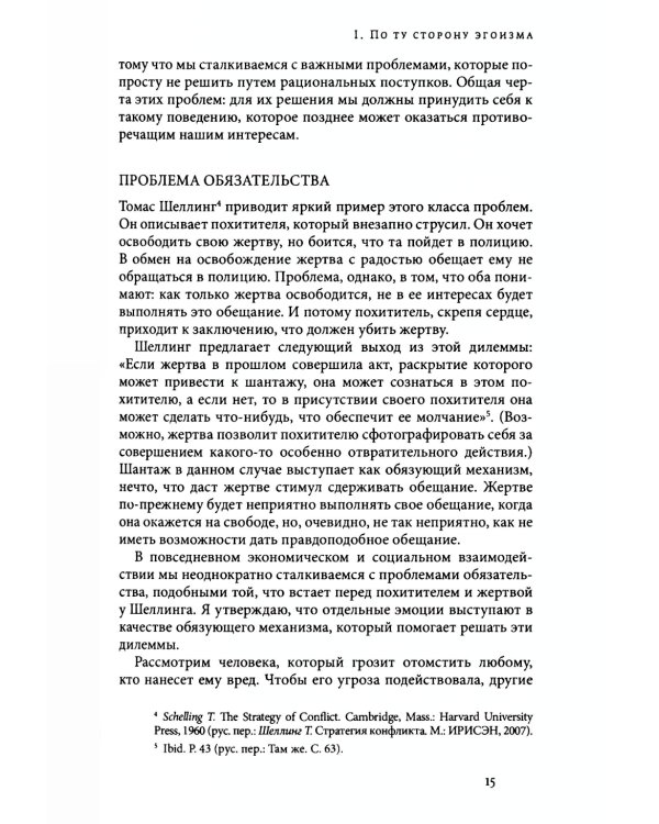 Страсти в нашем разуме. Стратегическая роль эмоций. 3-e изд