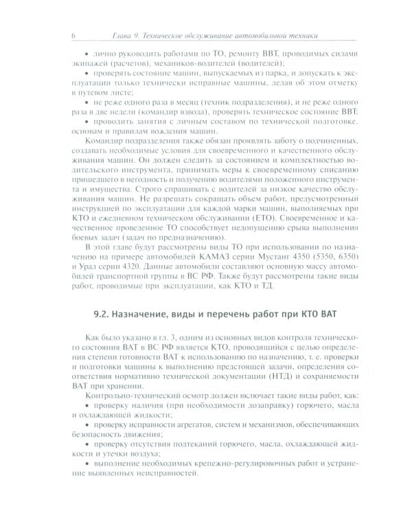 Эксплуатация военной автомобильной техники. В 2 ч. Ч. 2: Учебное пособие