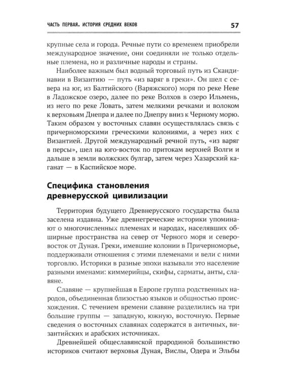 История России: Учебник