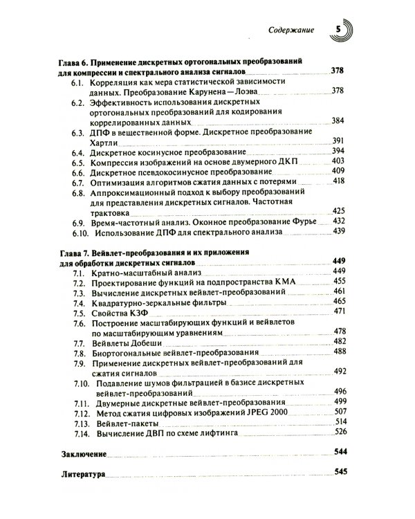 Основы теории цифровой обработки сигналов: Учебное пособие