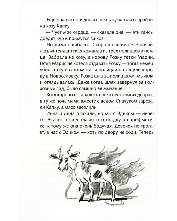 Когда я был маленьким, у нас была война. 3-е изд., стер