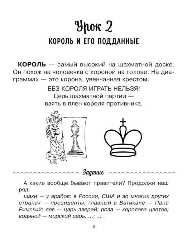 Первоклассный шахматный учебник поможет детям освоить правила игры