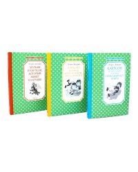 Карлсон, который живет на крыше (комплект из 3-х книг)