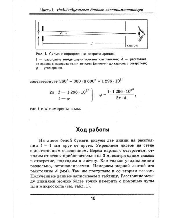 Физика и астрономия: Курс практических факультативных работ на определение универсальных физических постоянных