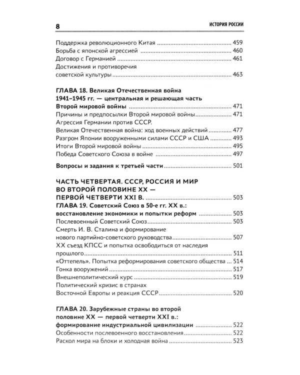 История России: Учебник