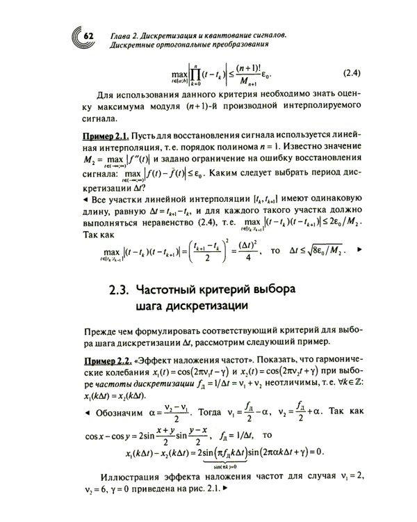 Основы теории цифровой обработки сигналов: Учебное пособие