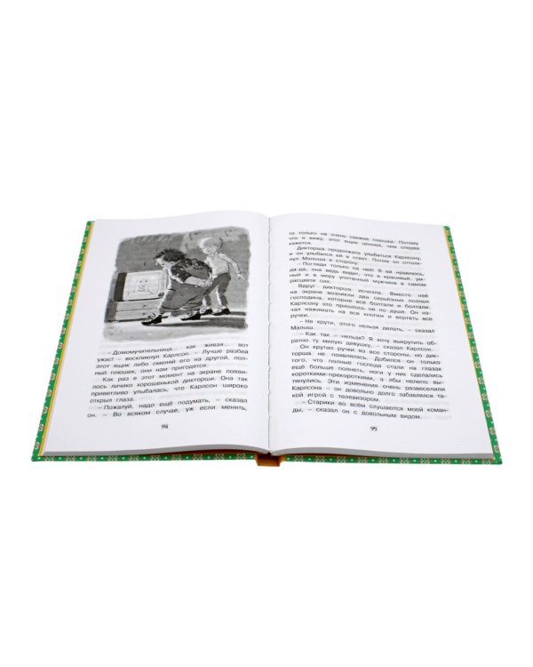 Карлсон, который живет на крыше (комплект из 3-х книг)