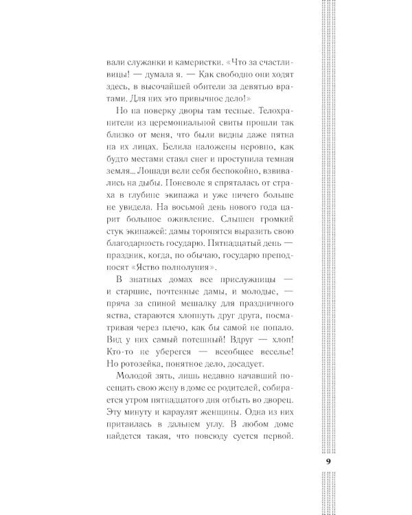 Записки у изголовья: новеллы