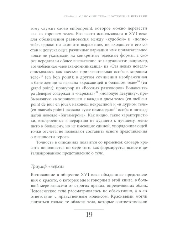 Искусство привлекательности: История телесной красоты от Ренессанса до наших дней. 2-е изд