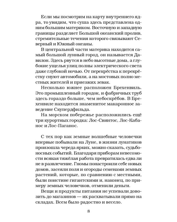 Карлуша на Луне: сказочная повесть