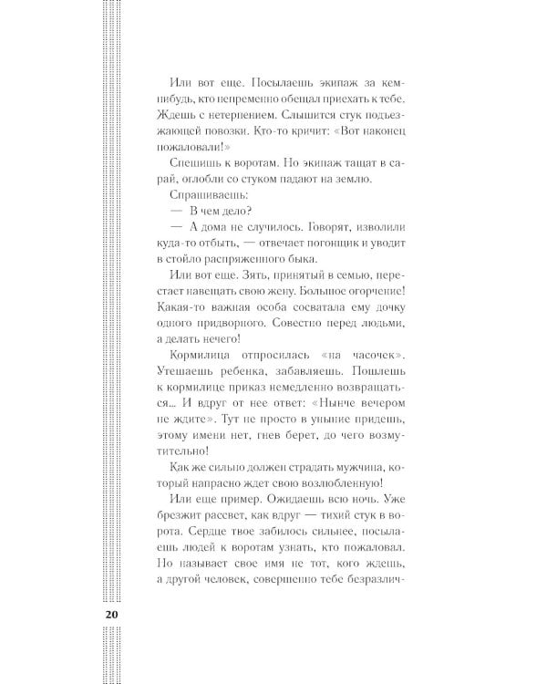 Записки у изголовья: новеллы