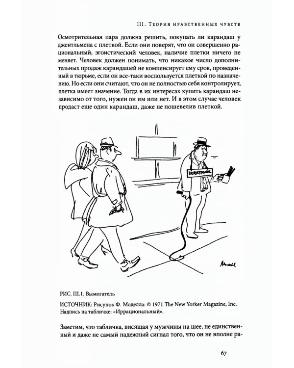 Страсти в нашем разуме. Стратегическая роль эмоций. 3-e изд