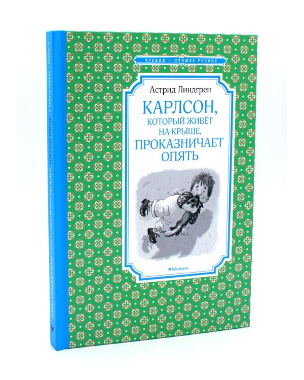 Карлсон, который живет на крыше (комплект из 3-х книг)