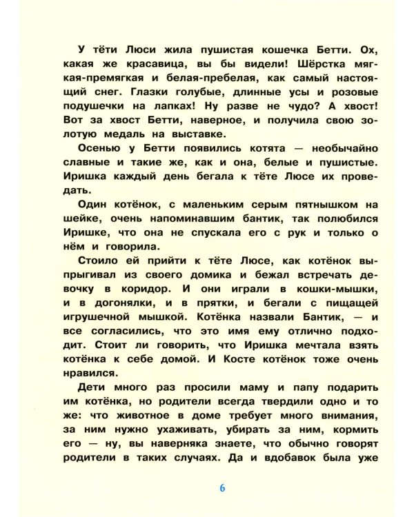 Белый, пушистый, ничей