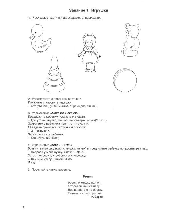 Тетрадь логопедических заданий. 2-я младшая группа