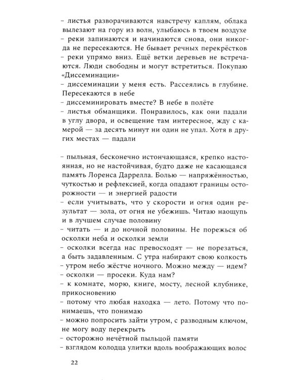 Разбирая огонь