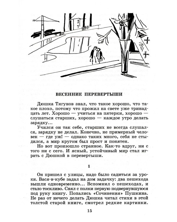 Ночь после выпуска: повести