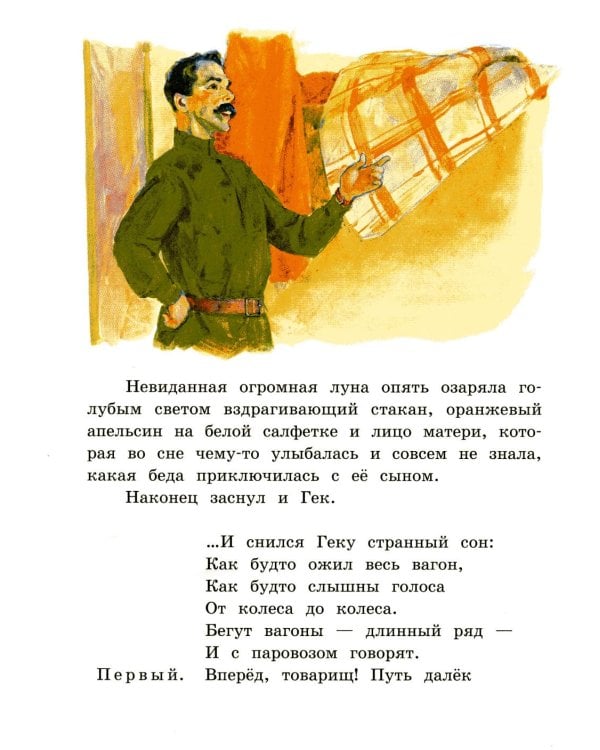 Чук и Гек: рассказы