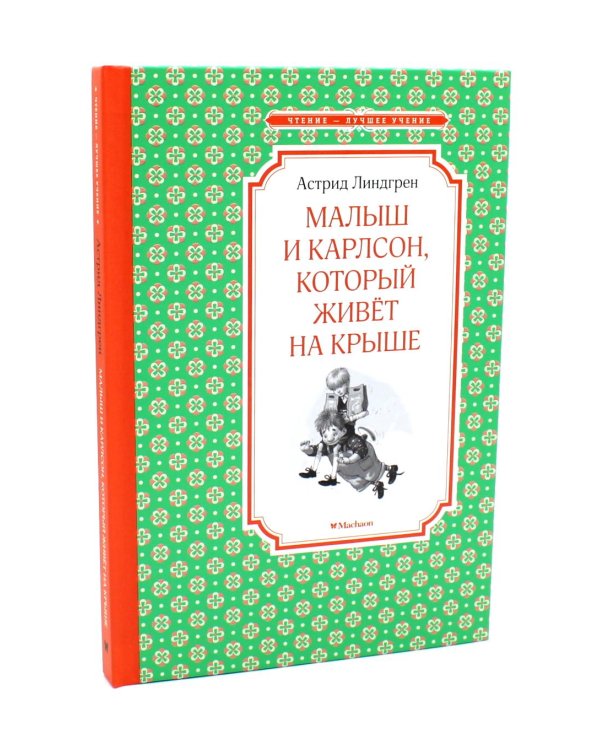 Карлсон, который живет на крыше (комплект из 3-х книг)