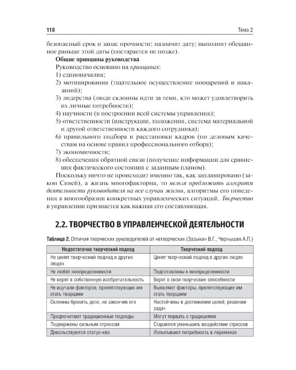 Психология управления: учебное пособие. 3-е изд., перераб. и доп