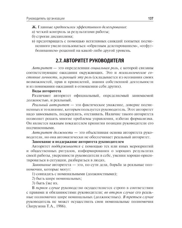 Психология управления: учебное пособие. 3-е изд., перераб. и доп