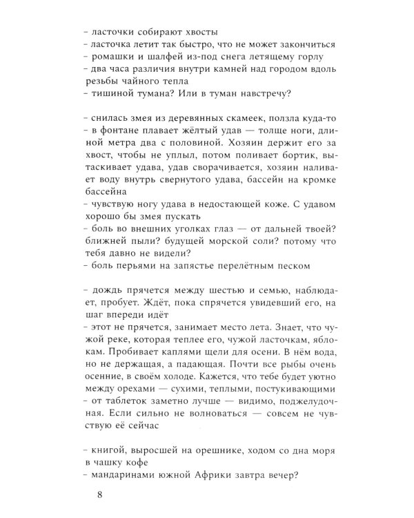 Разбирая огонь