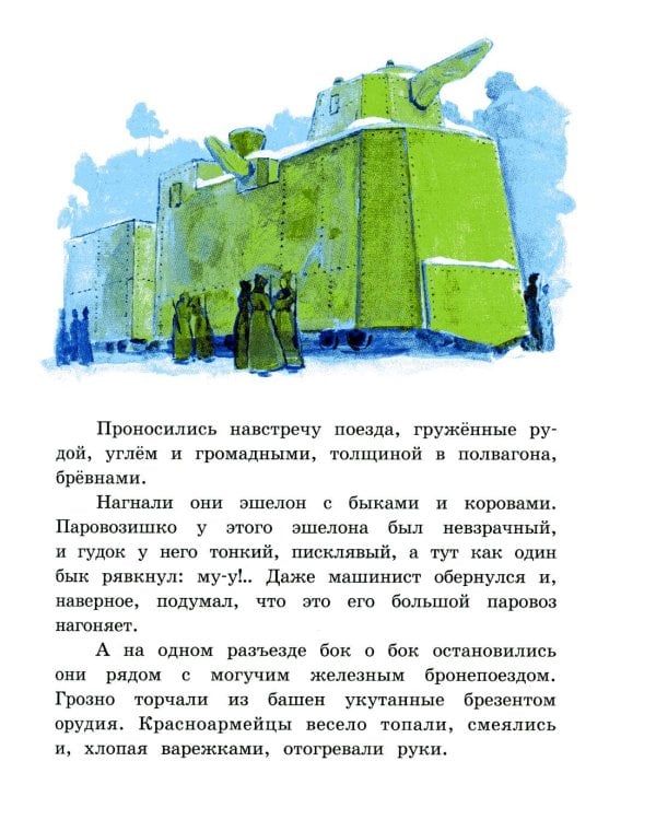 Чук и Гек: рассказы