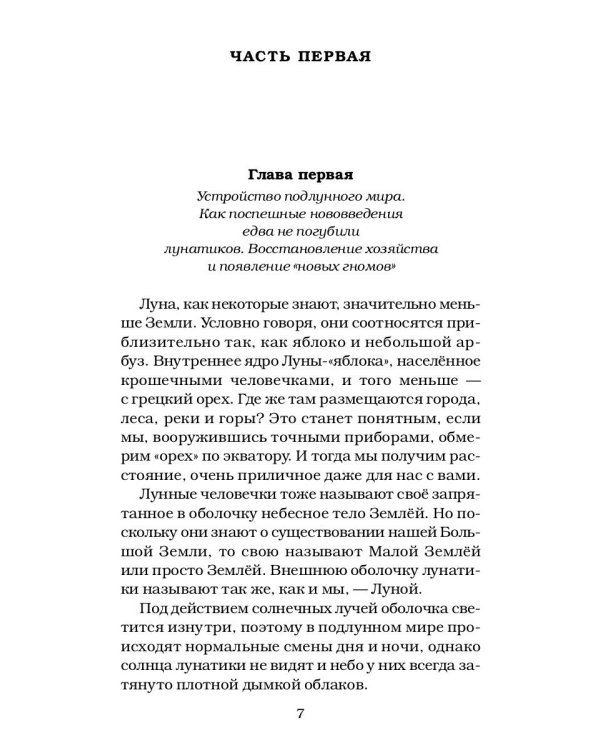 Карлуша на Луне: сказочная повесть