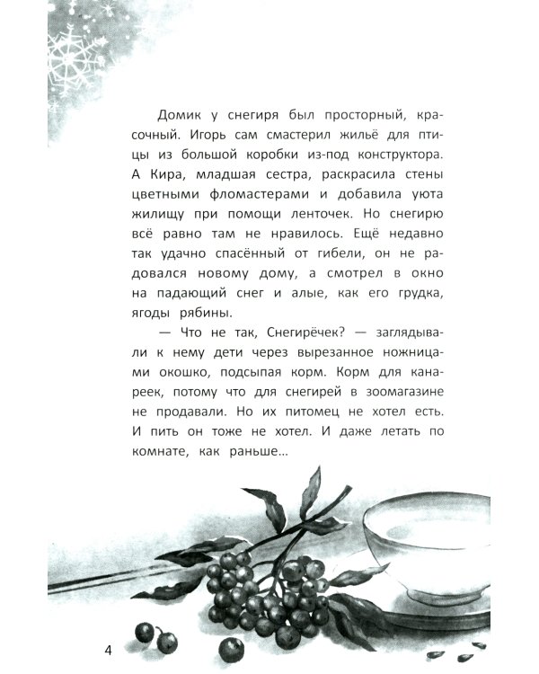 Не забывай меня, лети!