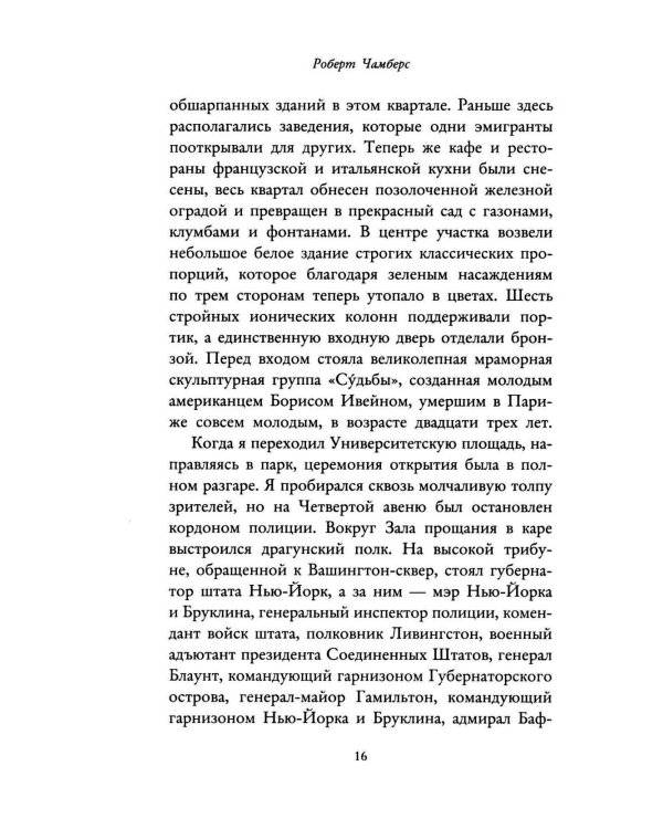 Король в желтом