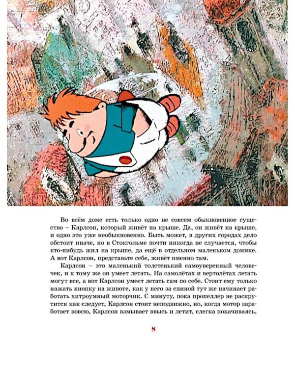 Малыш и Карлсон, который живет на крыше: сказочные повести (комплект из 3-х книг)