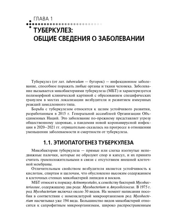 Туберкулез и беременность: Учебное пособие