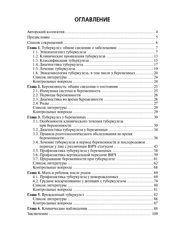 Туберкулез и беременность: Учебное пособие