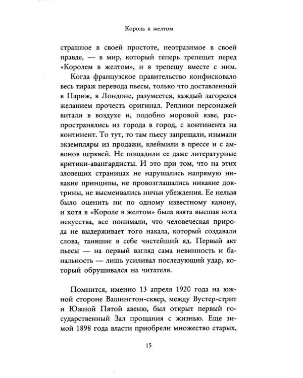 Король в желтом