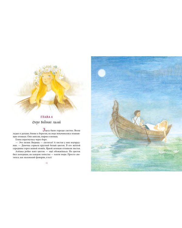 Королевство Семи Озер: повесть