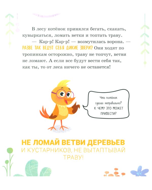 Мама, я иду в лес!