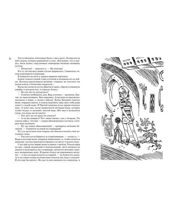Все о девочке с Земли: повести
