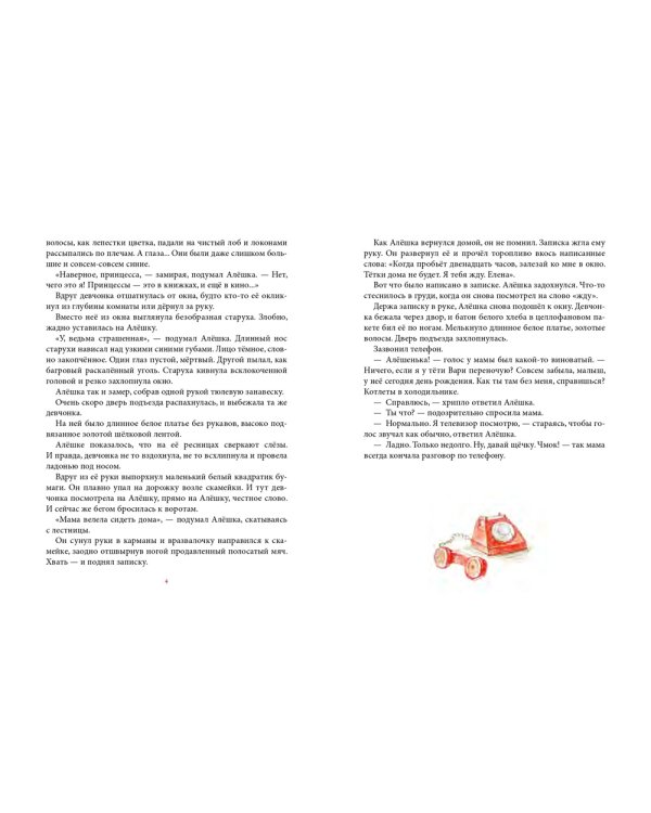 Королевство Семи Озер: повесть