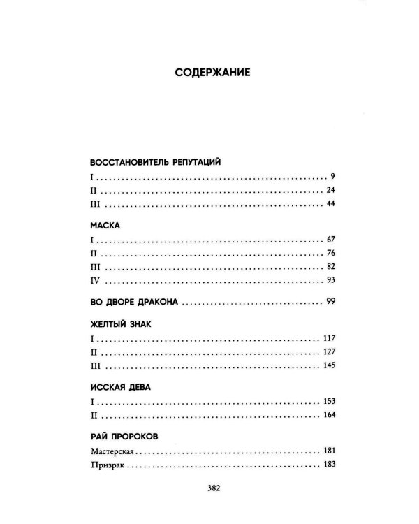 Король в желтом