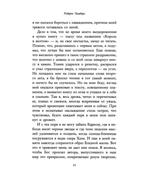 Король в желтом