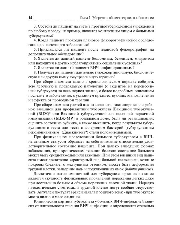 Туберкулез и беременность: Учебное пособие